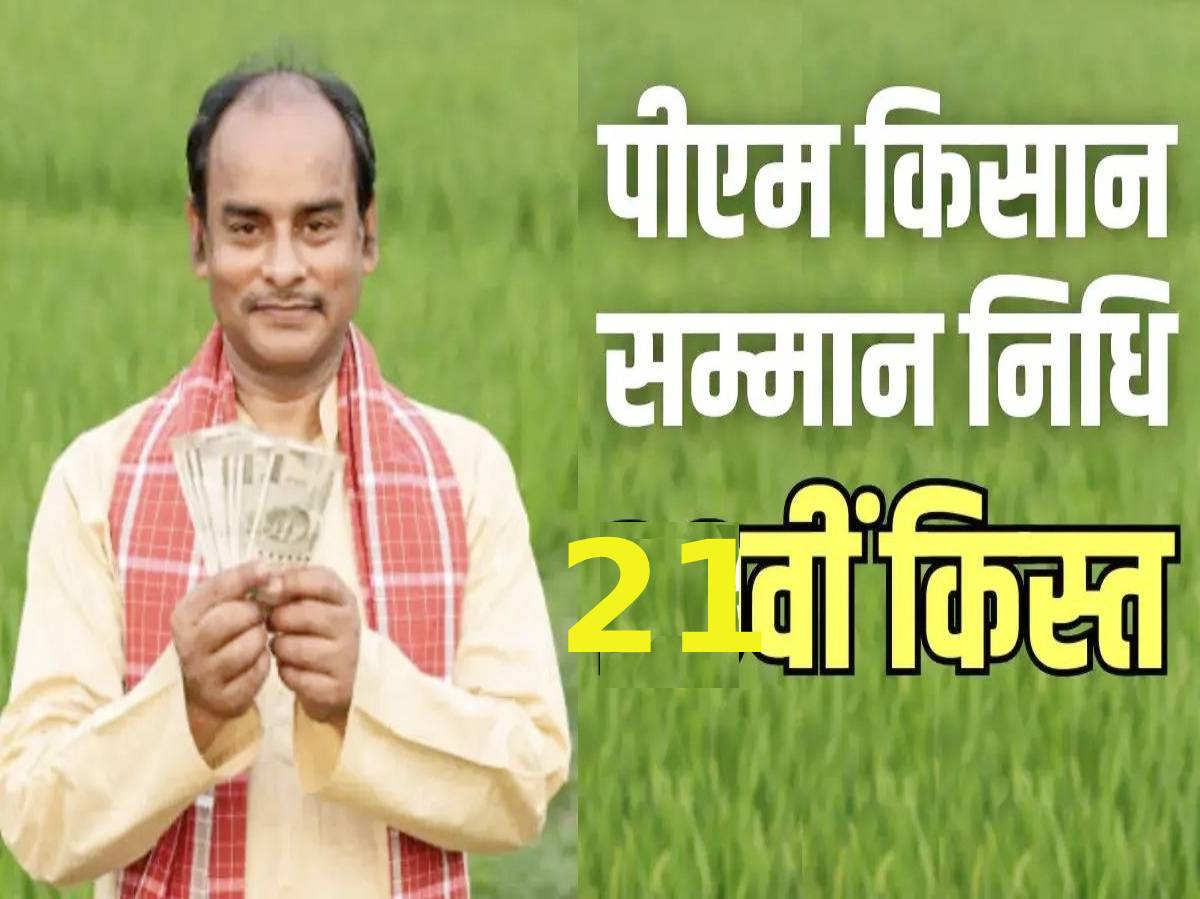 pm kisan samman nidhi yojana