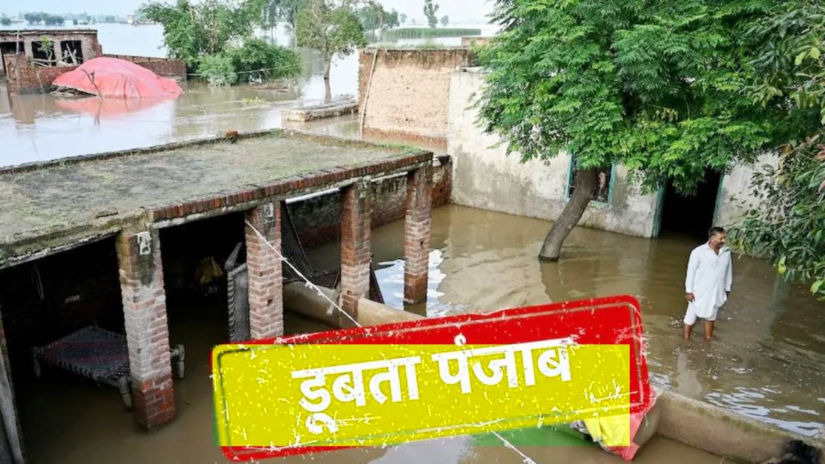 punjab flood reason in hindi