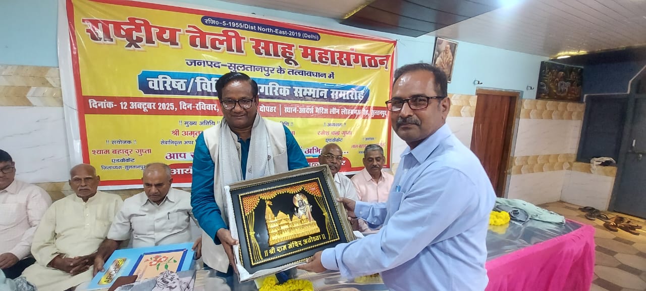 राष्ट्रीय तेली साहू