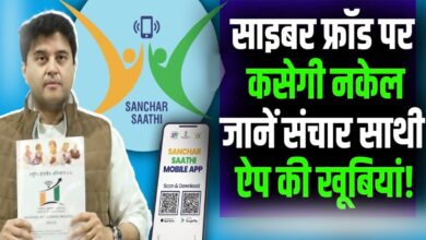 संचार साथी ऐप