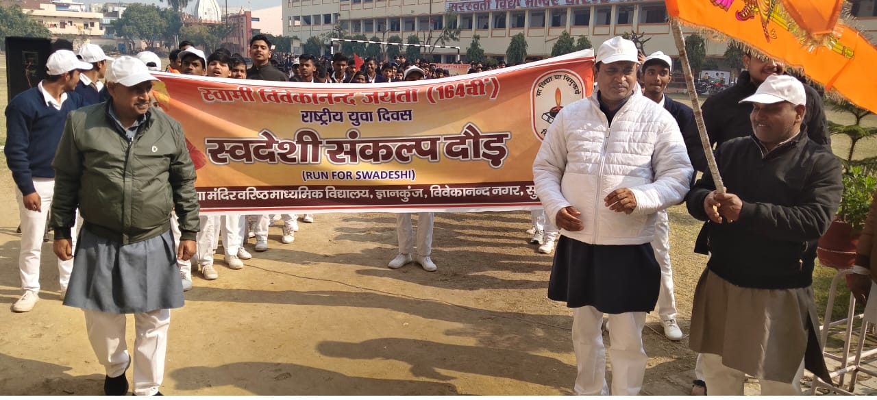 सरस्वती विद्या मन्दिर