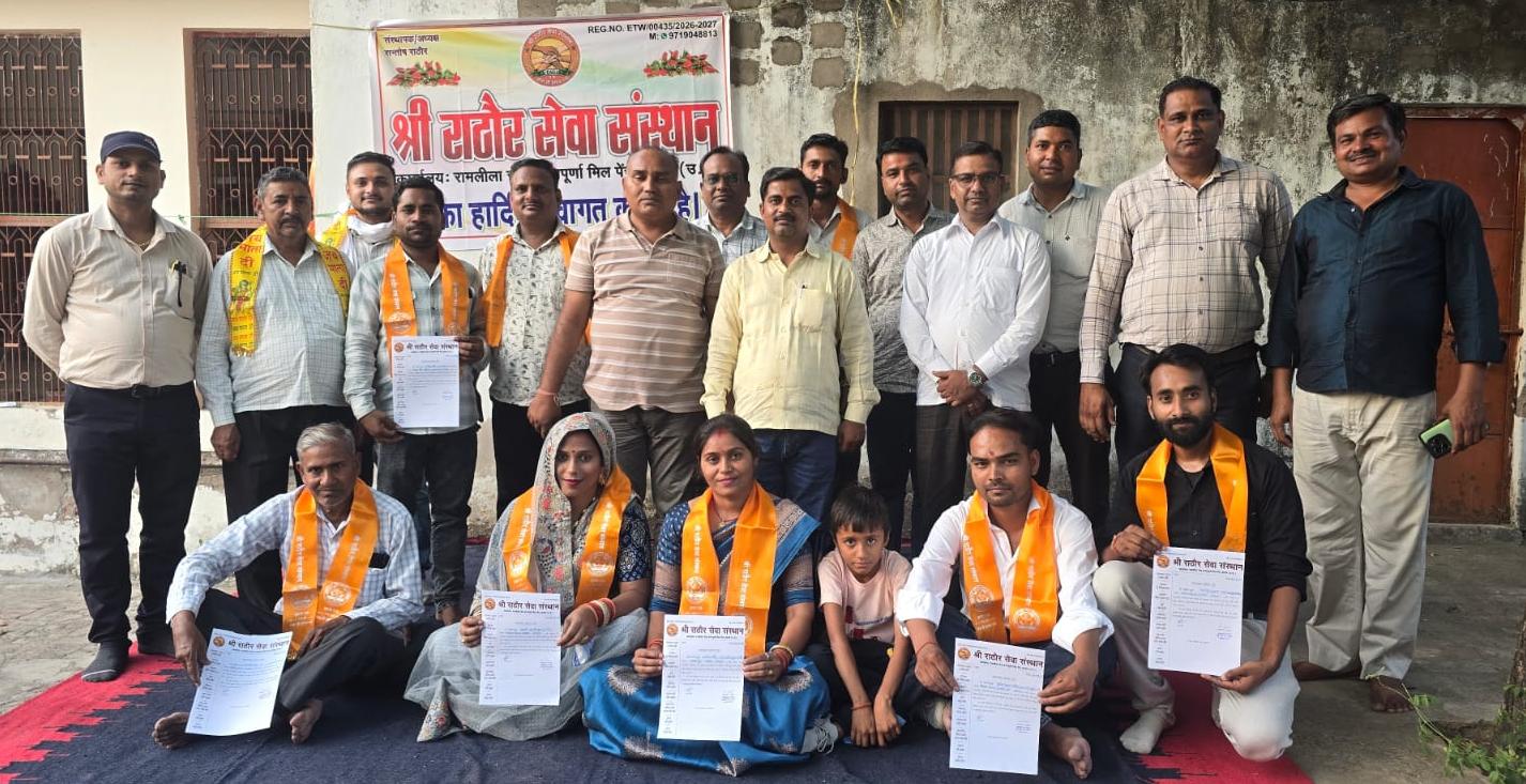 श्री राठौर सेवा संस्थान