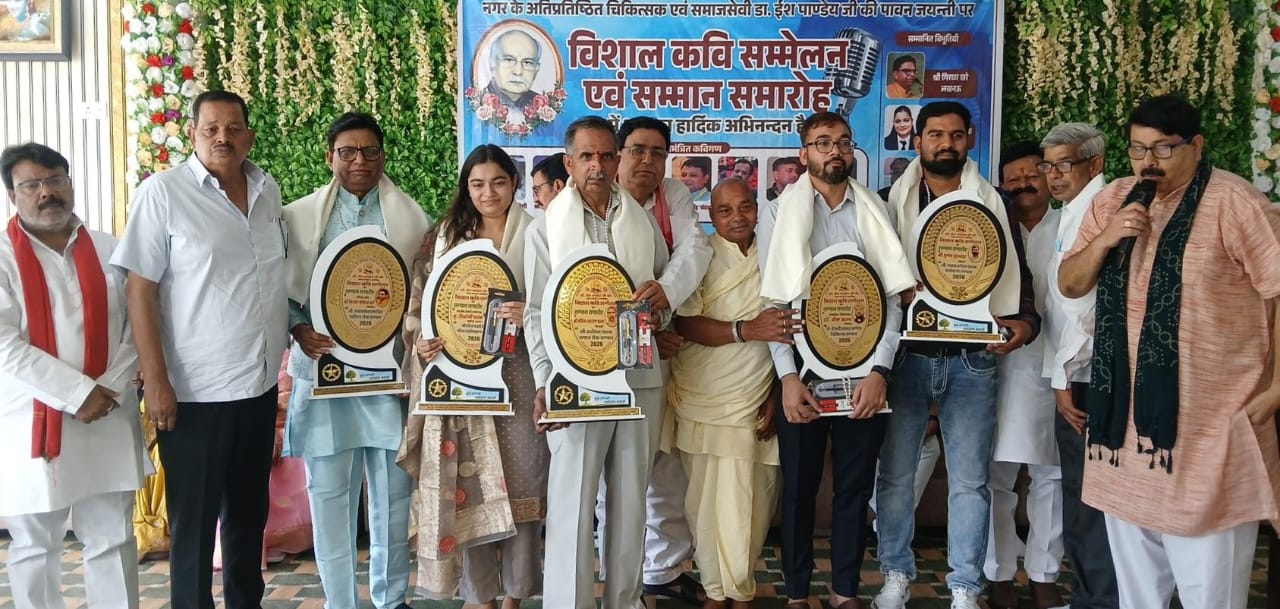 कवि सम्मेलन में विभूतियों को किया सम्मानित
