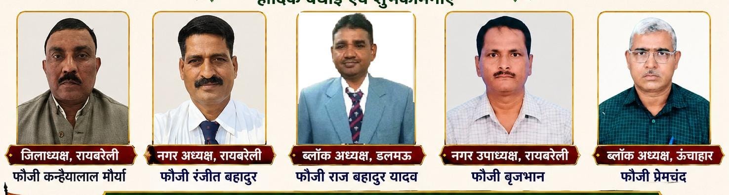 सैनिक समाज सेवा संगठन ने नए पदाधिकारियों को सौंपी जिम्मेदारी
