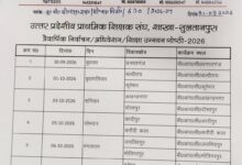 30 सितंबर से शुरू होगा प्राथमिक शिक्षक संघ का त्रैवार्षिक अधिवेशन एवं निर्वाचन