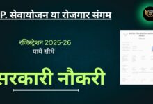 सुरक्षा कार्यों के आवेदित उम्मीदवारों का होगा पंजीकृत
