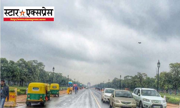 Photo of दिल्ली में आज बादल छाए रहेंगे और बारिश होने की भी आसार, किन राज्यों मे हो सकती है बारिश जानें