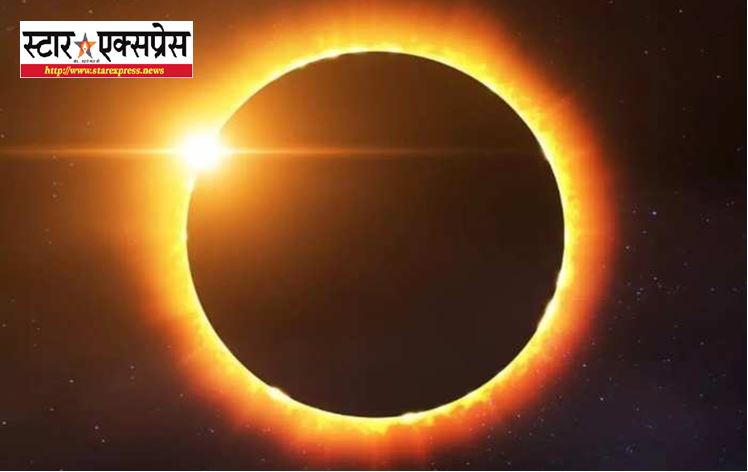 Photo of साल का आखिरी सूर्य ग्रहण आज, जानिये भारत में कितने बजे और किन शहरों में दिखेगा