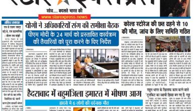 Photo of आज का E-Paper – 18 March, 2023,शनिवार