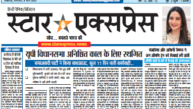 Photo of आज का E-Paper – 4 March, 2023,शनिवार