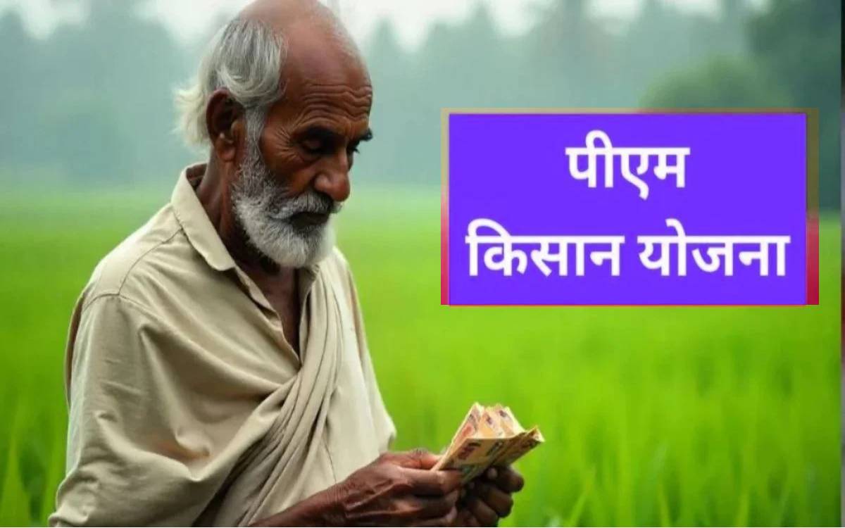 PM Kisan Yojana 21th Installment