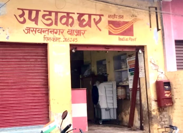 उप डाकघर