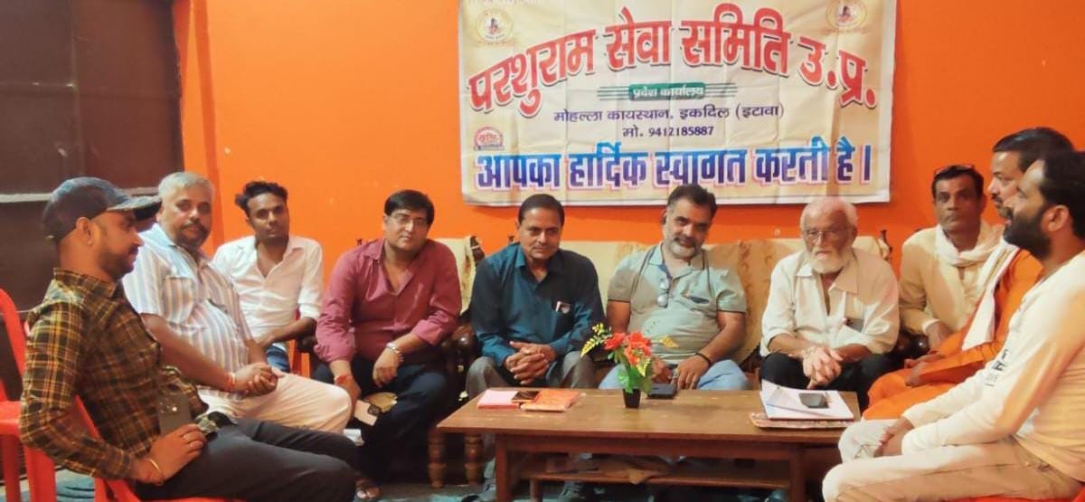 परशुराम सेवा समिति