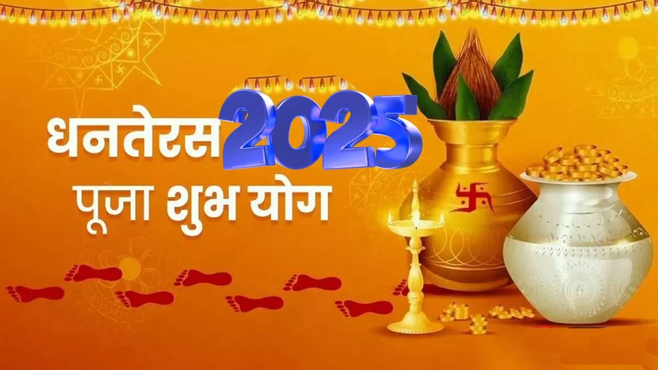 dhanteras 2025