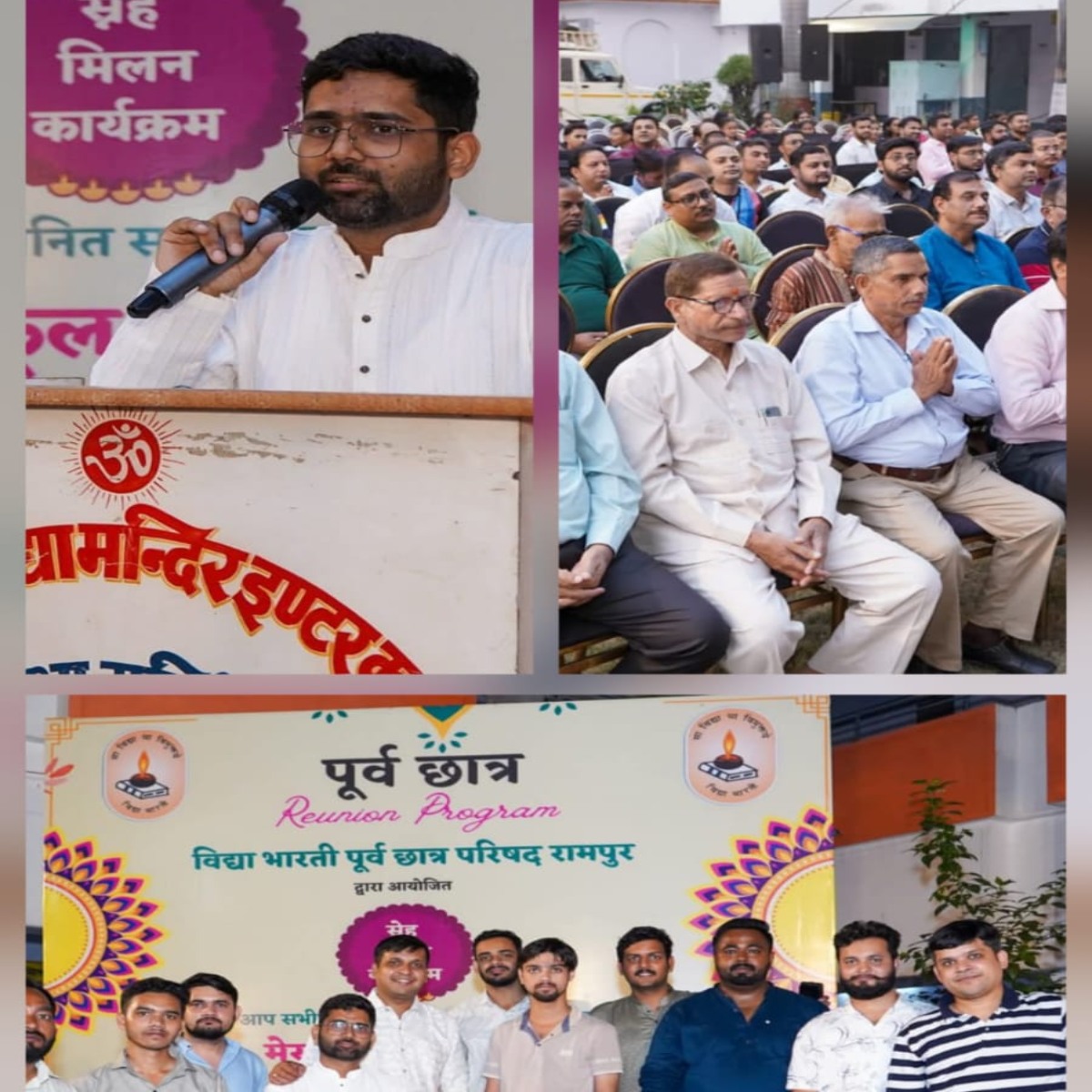 पूर्व छात्र परिषद रामपुर