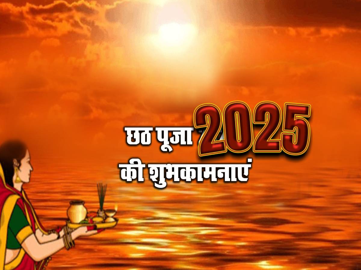 Chhath Puja 2025