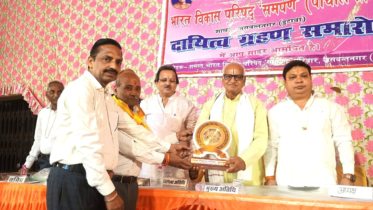 भाविप समर्पण