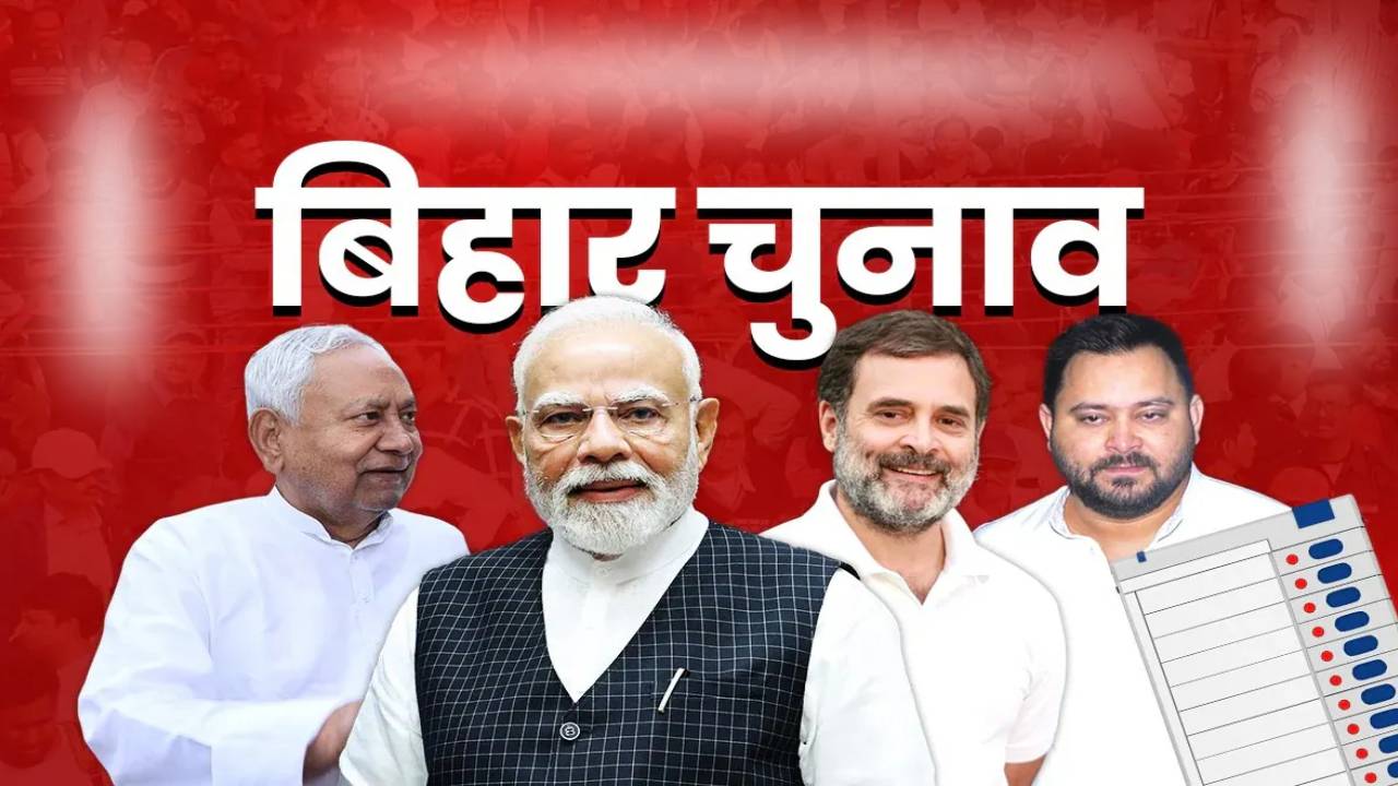 Bihar Result 2025