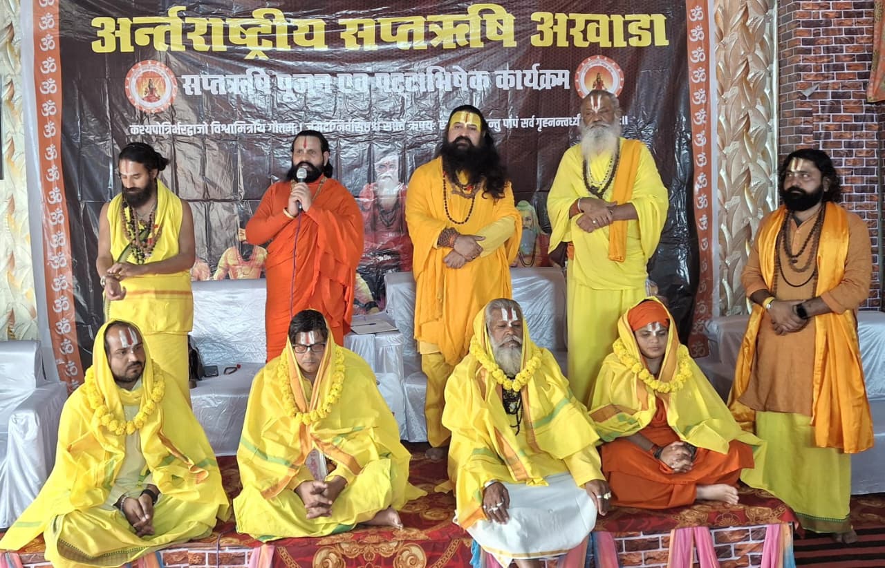 अंतर्राष्ट्रीय सप्तऋषि अखाड़ा