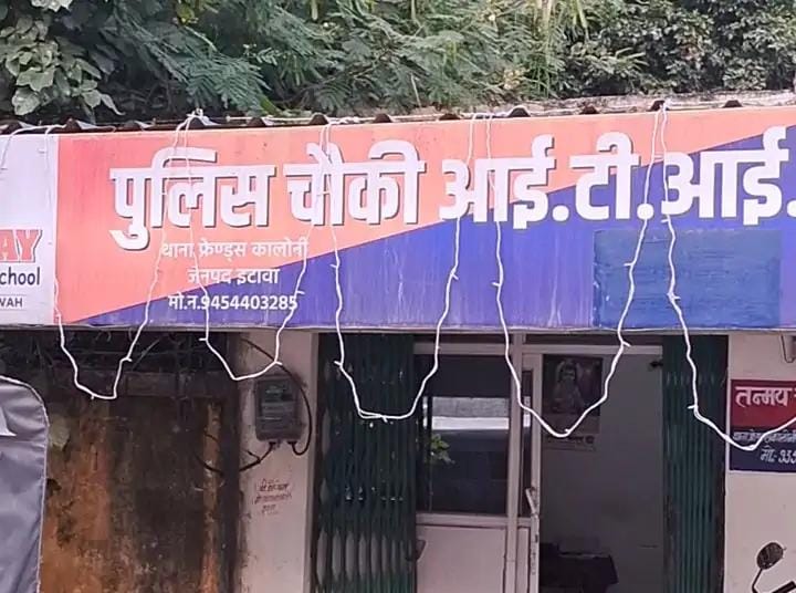 आईटीआई चौकी इंचार्ज