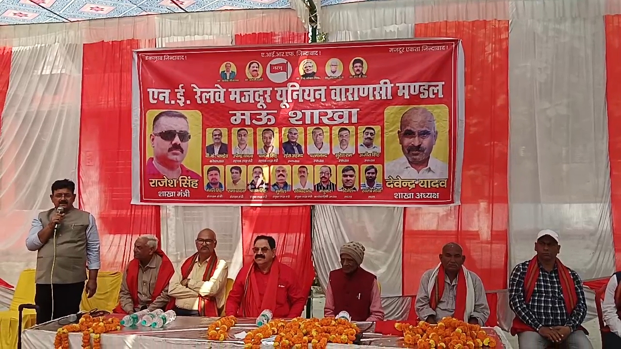 रेलवे यूनियन