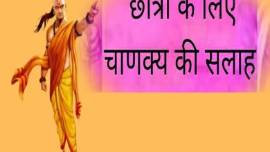 Chanakya Niti for Student