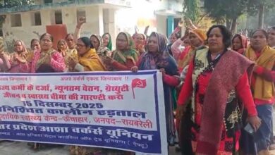 आशा बहुएं, अनिश्चित कालीन धरना, रायबरेली, सामुदायिक स्वास्थ्य केंद्र, गीता मिश्रा