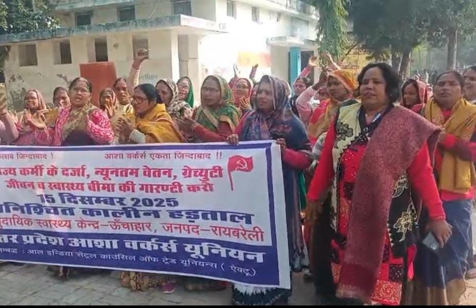 आशा बहुएं, अनिश्चित कालीन धरना, रायबरेली, सामुदायिक स्वास्थ्य केंद्र, गीता मिश्रा