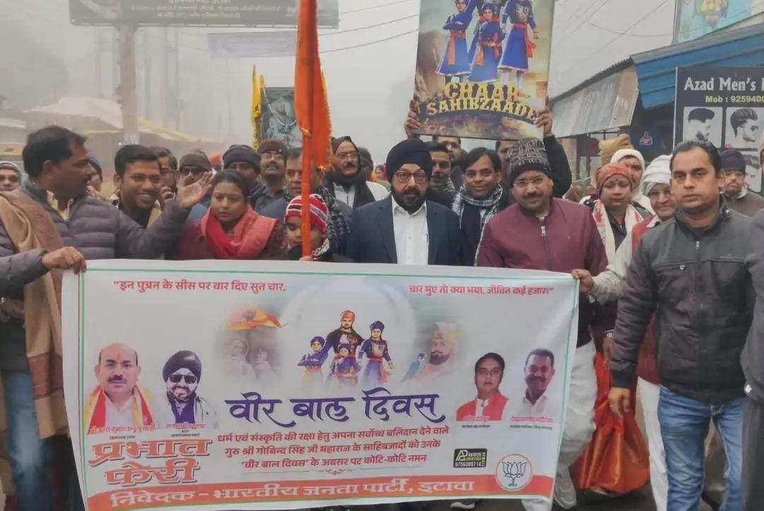 इटावा, वीर बाल दिवस, प्रभातफेरी, भारतीय जनता पार्टी, चार साहिबजादों, बलिदान, साहस, राष्ट्रधर्म, इतिहास चेतना