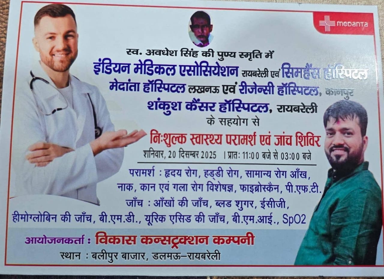 रीजेंसी और मेदांता