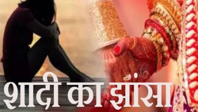 शादी का झांसा