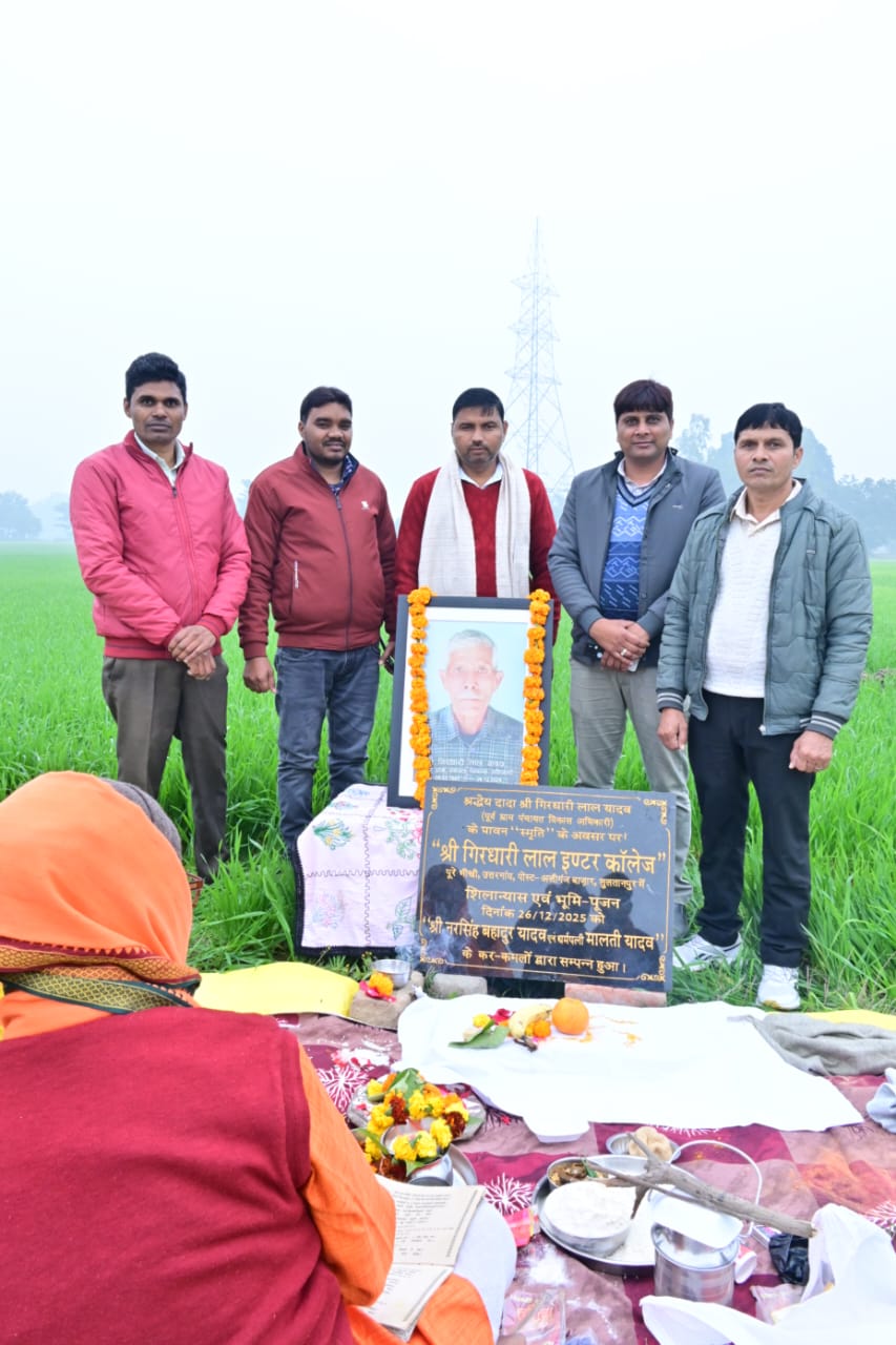 श्री गिरधारी लाल यादव इण्टर कॉलेज