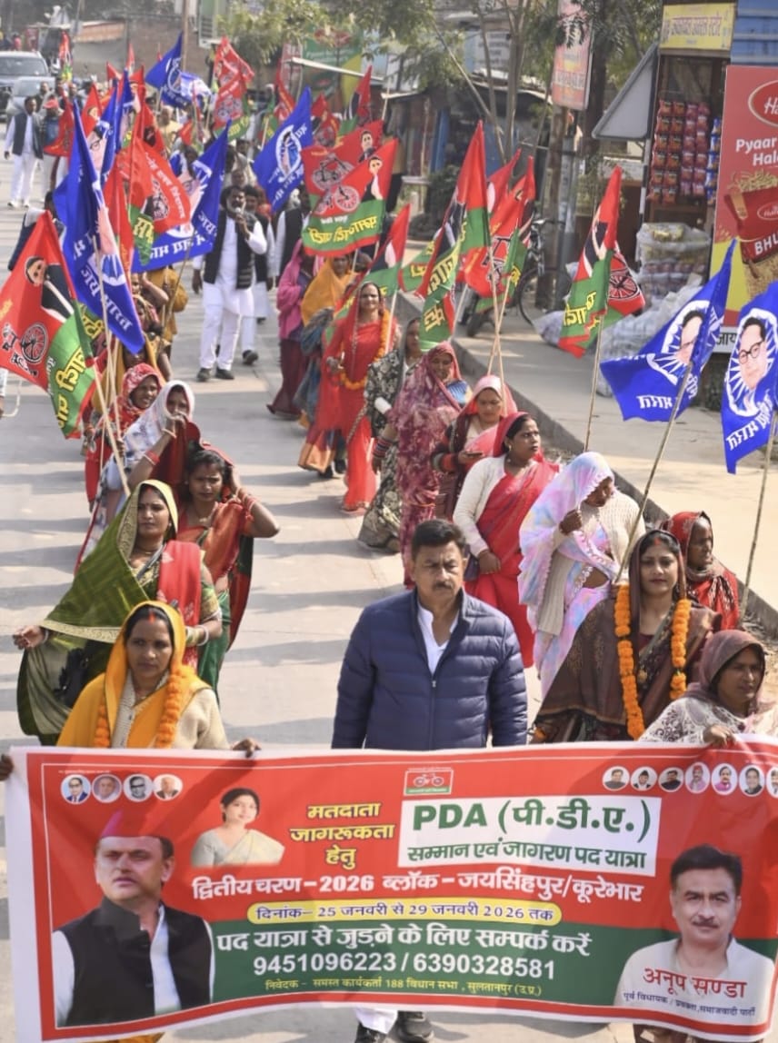 द्वितीय चरण के पांच दिवसीय पीडीए सम्मान पदयात्रा का हुआ समापन