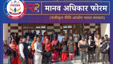राष्ट्रीय पत्रकार संघ मानव अधिकार फोरम