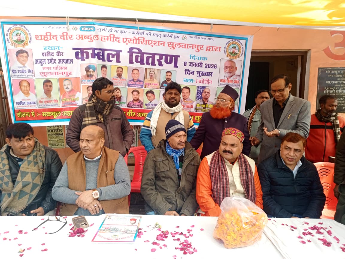 शहीद वीर अब्दुल हमीद एसोसिएशन
