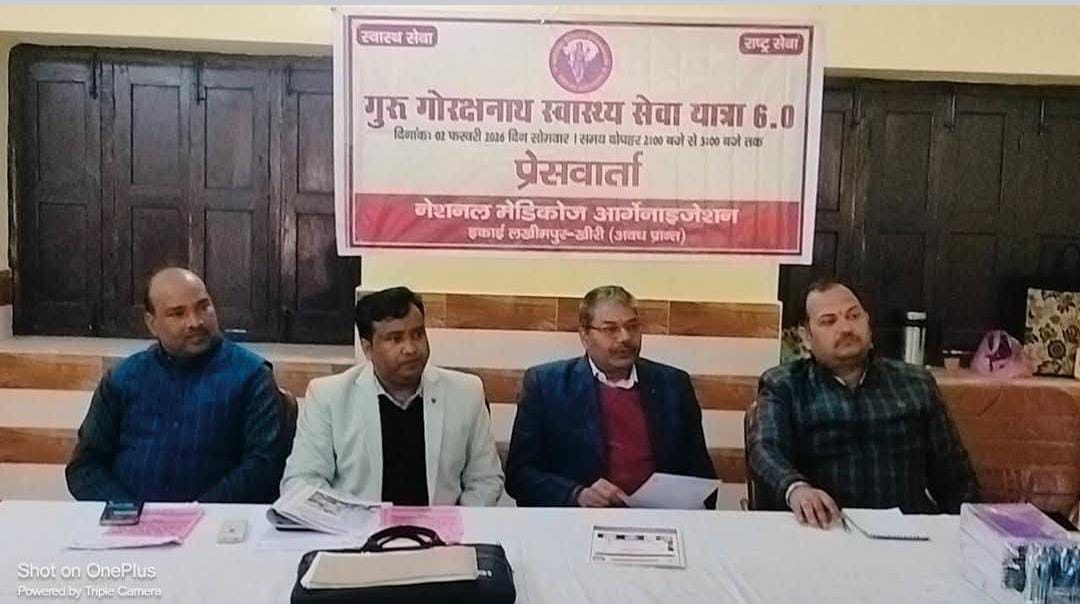 निःशुल्क स्वास्थ्य मेला