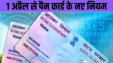 Pan Card Rules 2026