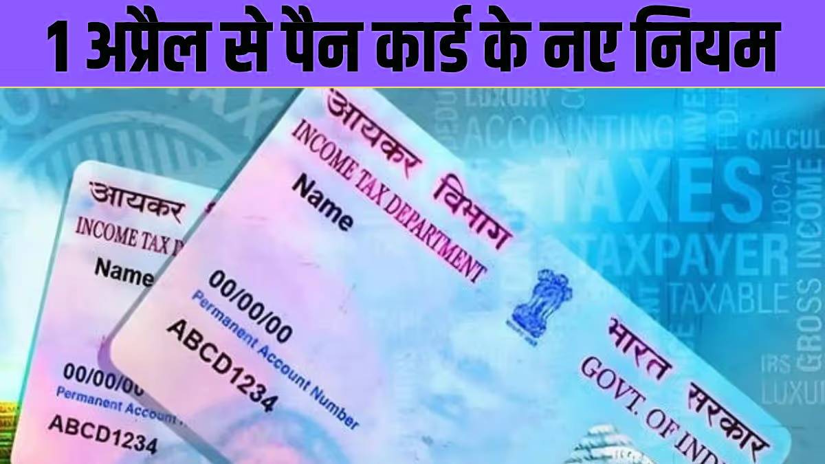 Pan Card Rules 2026