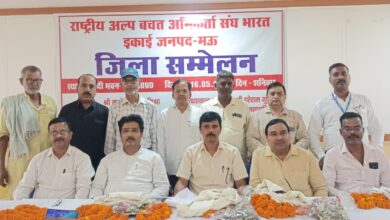 राष्ट्रीय अल्पबचत अभिकर्ता संघ का वार्षिक सम्मेलन सम्पन्न, कमीशन बहाली की उठी मांग