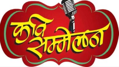 कवि सम्मेलन आ