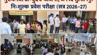मुख्यमंत्री अभ्युदय निःशुल्क कोचिंग हेतु प्रवेश परीक्षा का आयोजन हुआ