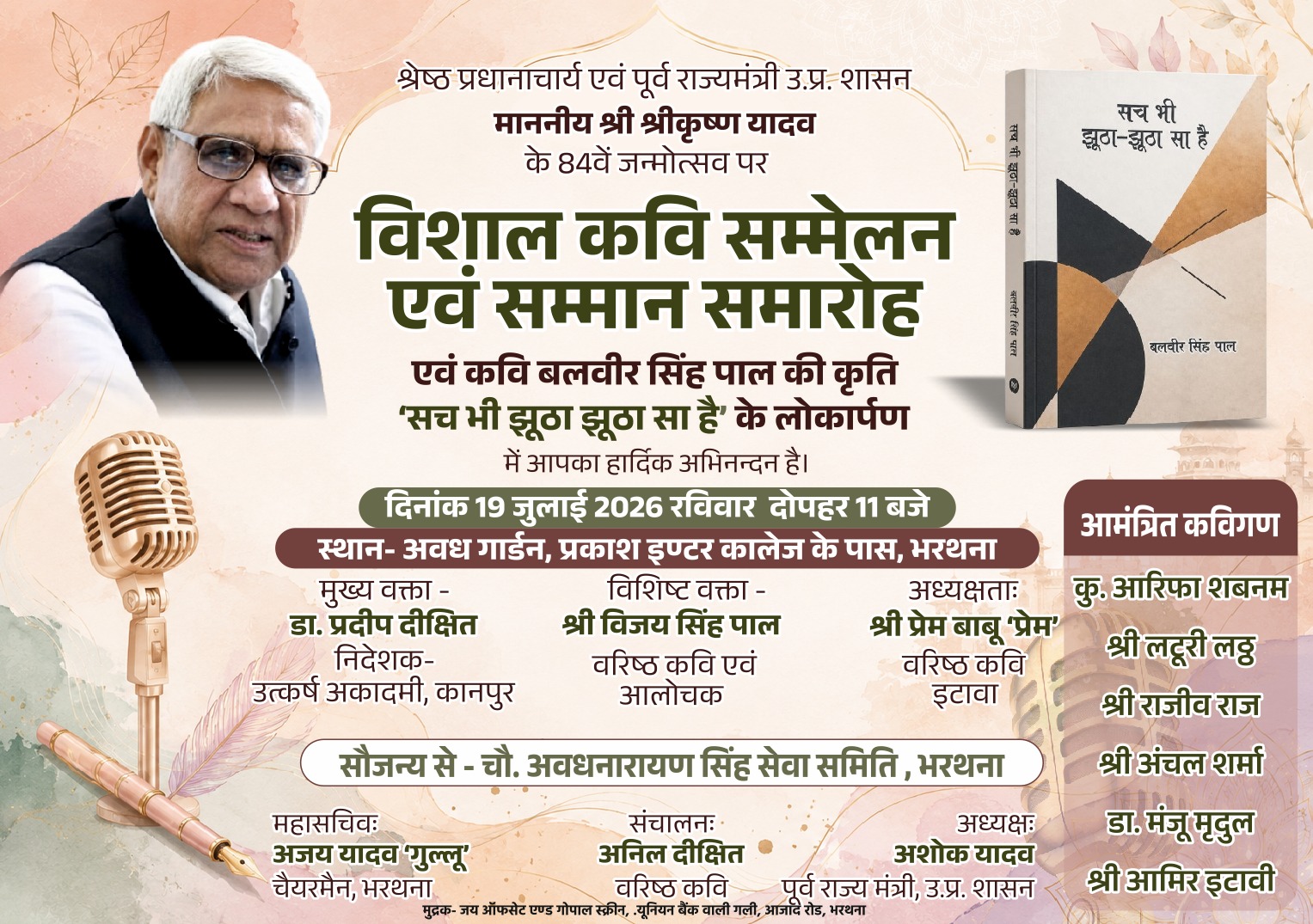 कवि सम्मेलन 19 को विभूतियाँ होगी सम्मानित