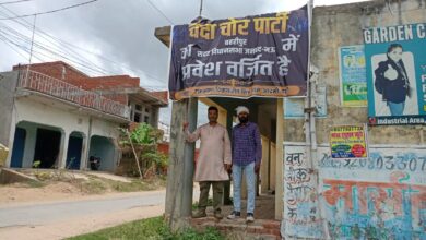 मऊ के बहरीपुर में लगा पोस्टर— चंदा चोर पार्टी का प्रवेश वर्जित