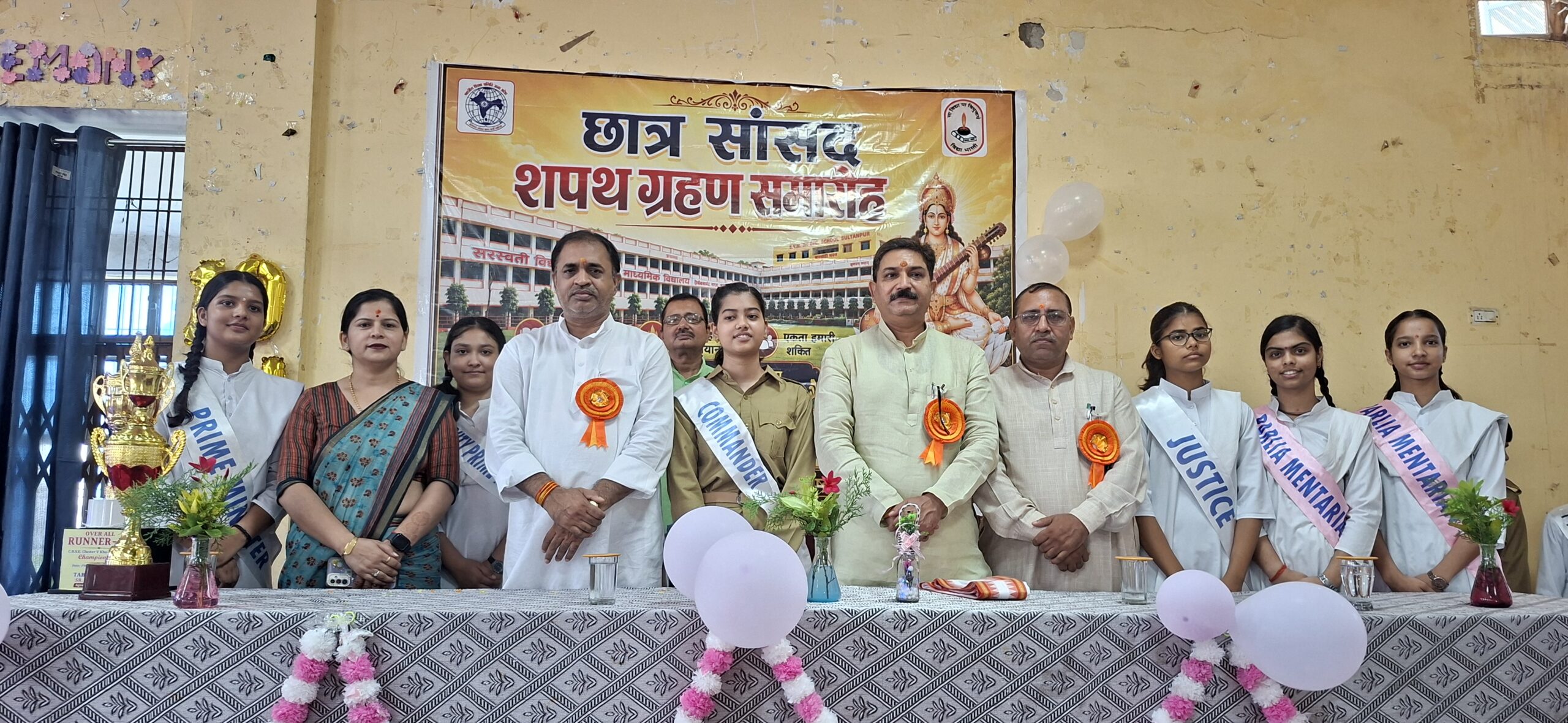 सरस्वती विद्या मन्दिर विवेकानन्द नगर में शपथ ग्रहण समारोह सम्पन्न