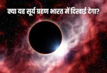 Surya Grahan 12 August