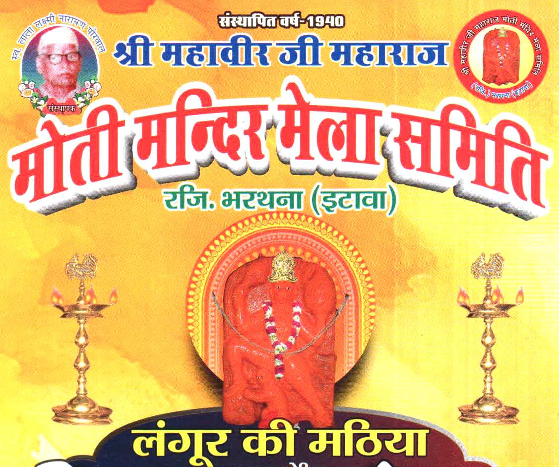 तीन दिवसीय भव्य मेला-दंगल की तैयारियां शुरू