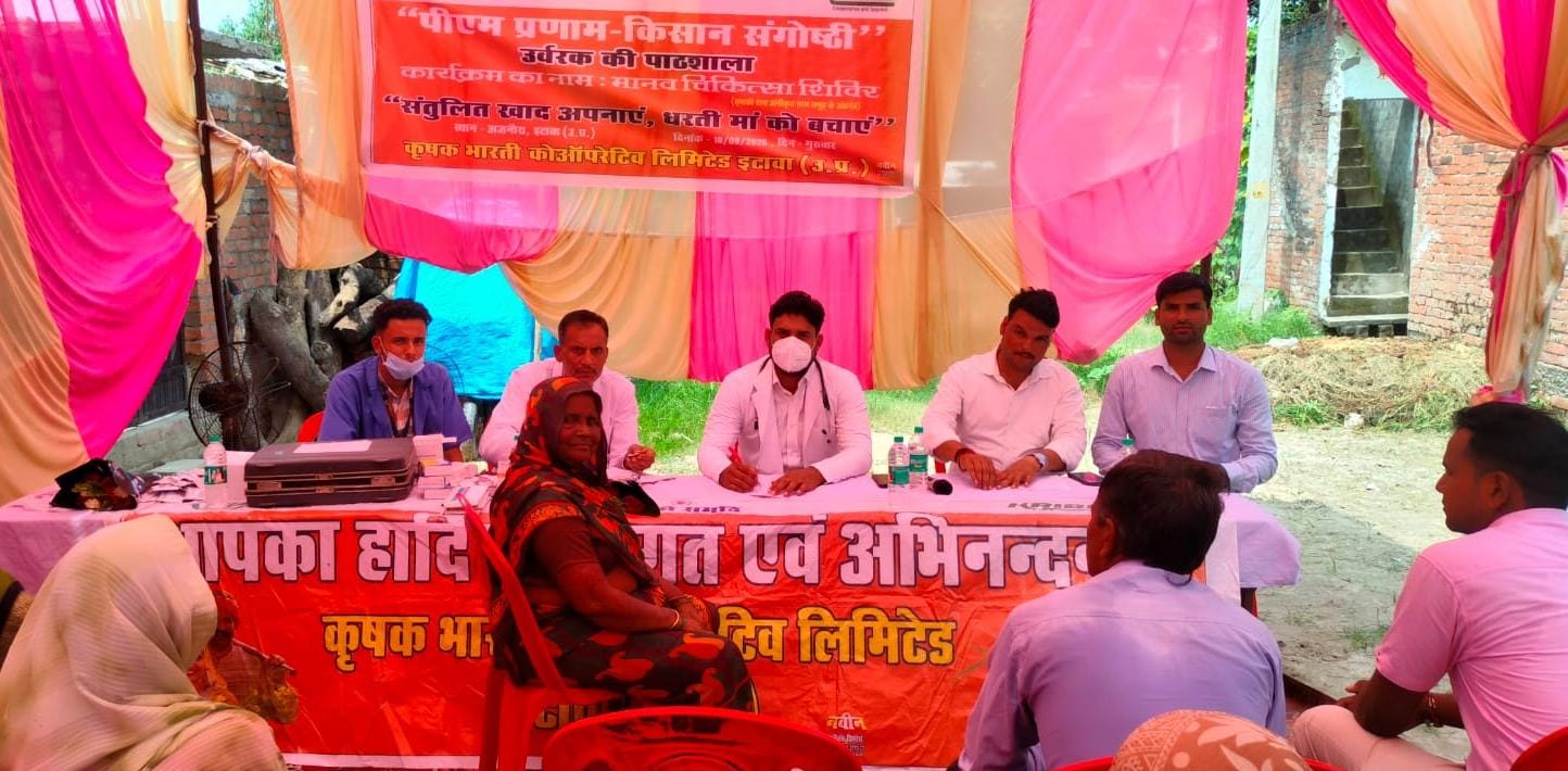 कृभको ने लगाया निःशुल्क चिकित्सा शिविर