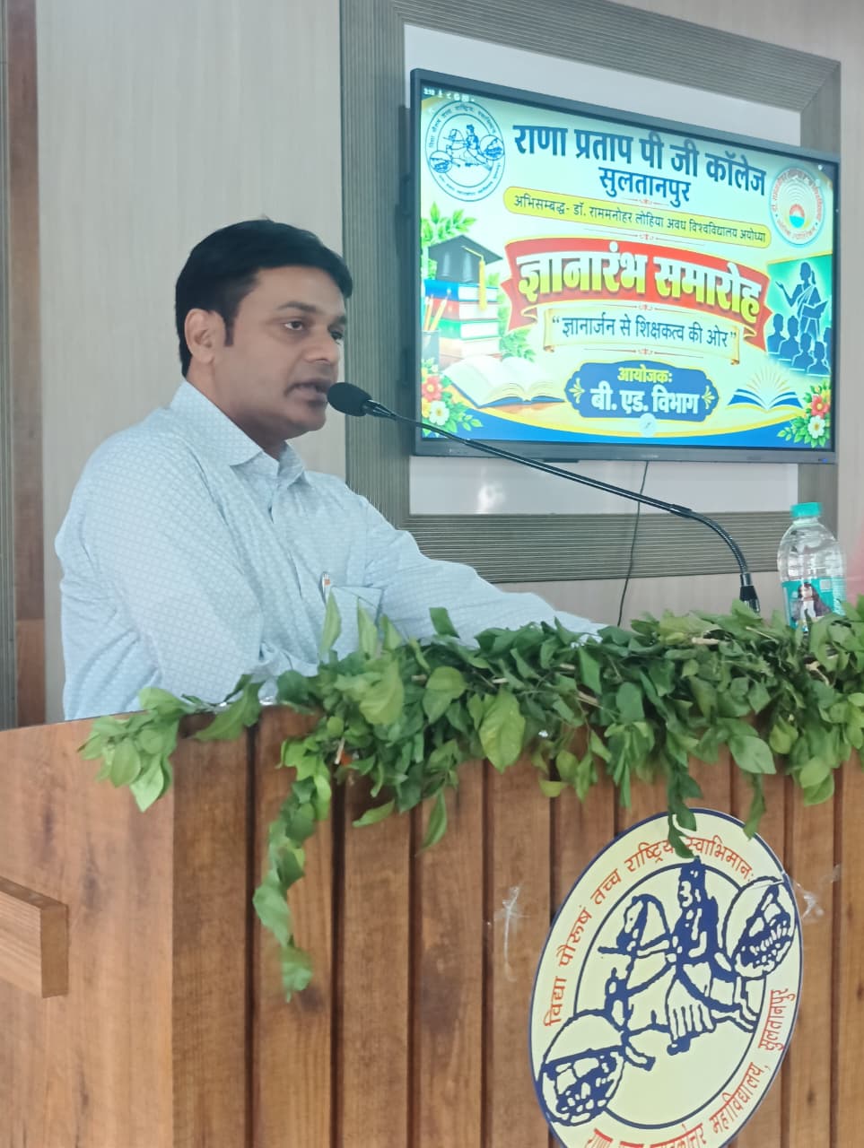 ज्ञानारंभ समारोह में नवप्रवेशी बी.एड. विद्यार्थियों को आदर्श शिक्षक बनने की दी गई प्रेरणा