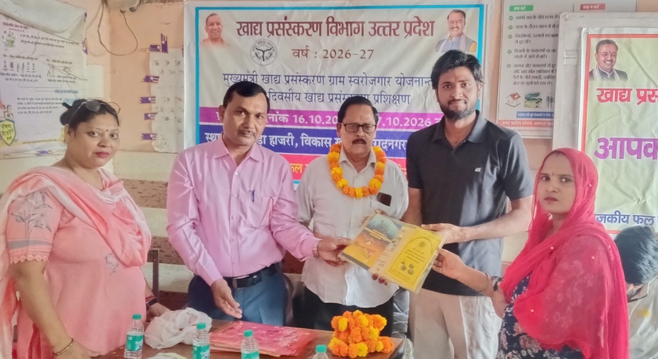 खाद्य प्रसंस्करण इकाई लगाने पर मिलेगा एक लाख रुपये तक अनुदान