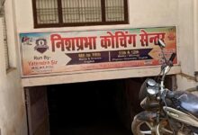 मानकों की अनदेखी कर चल रहे कोचिंग सेंटर
